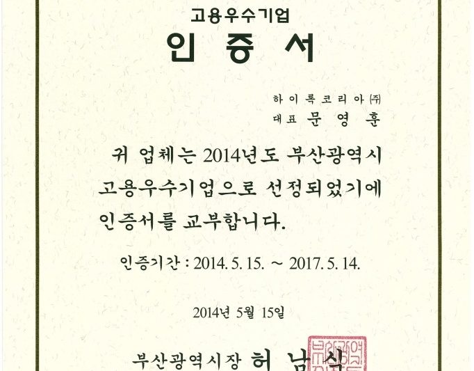 Hy-Lok Awarded "Busan leading employer award"