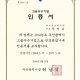 Hy-Lok Awarded "Busan leading employer award"