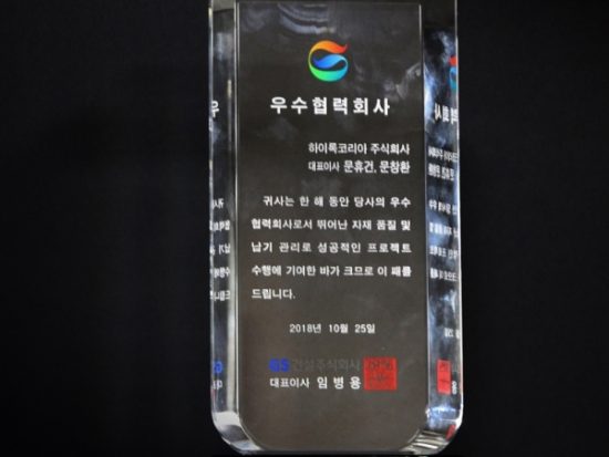 Hy-Lok Selected as the best partner from GS E&C