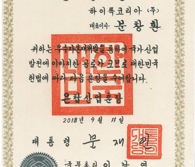 Hy-Lok Awarded The Silver Tower Order of Industrial Service Merit